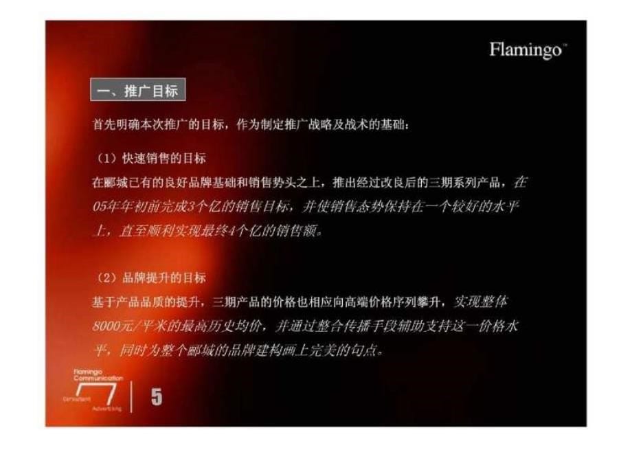 北京郦城3期项目整合推广策略案_第5页