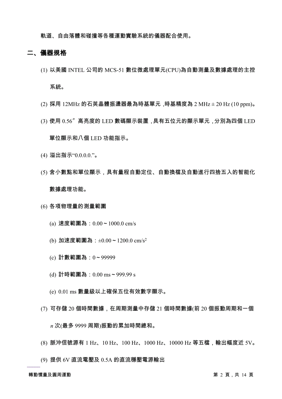 多功能光电计时器操作说明简表与使用说明书_第2页