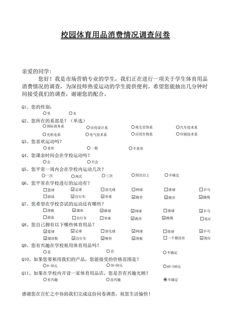 调查统计训练_第1页