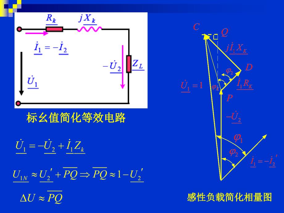 5-6变压器的运行特性_第2页