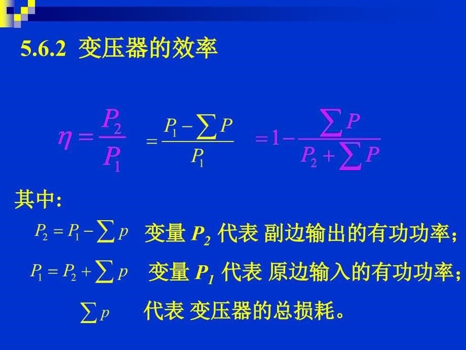 5-6变压器的运行特性_第5页