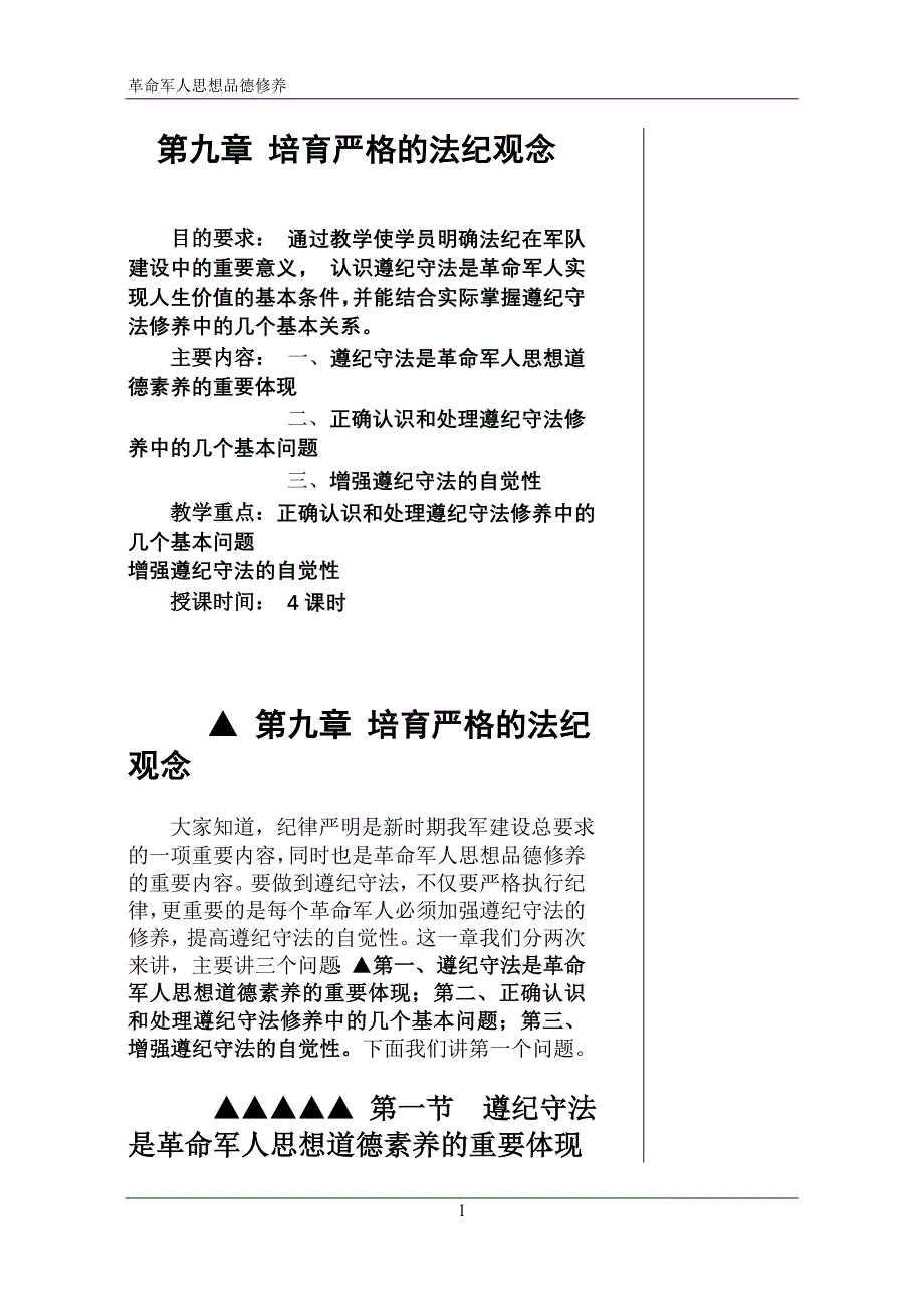 培育严格的法纪观念_第1页