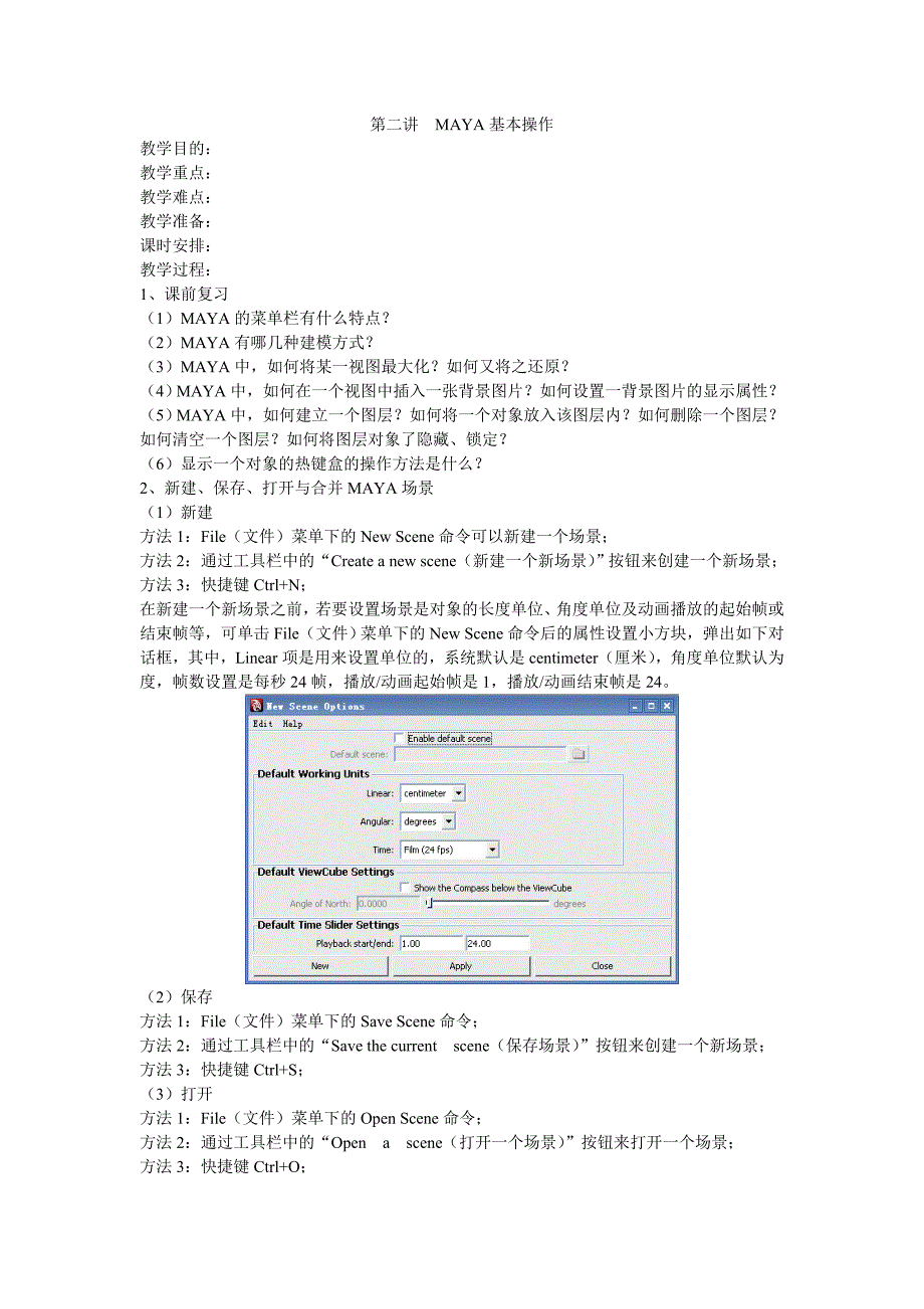 第七讲MAYA基本操作_第1页