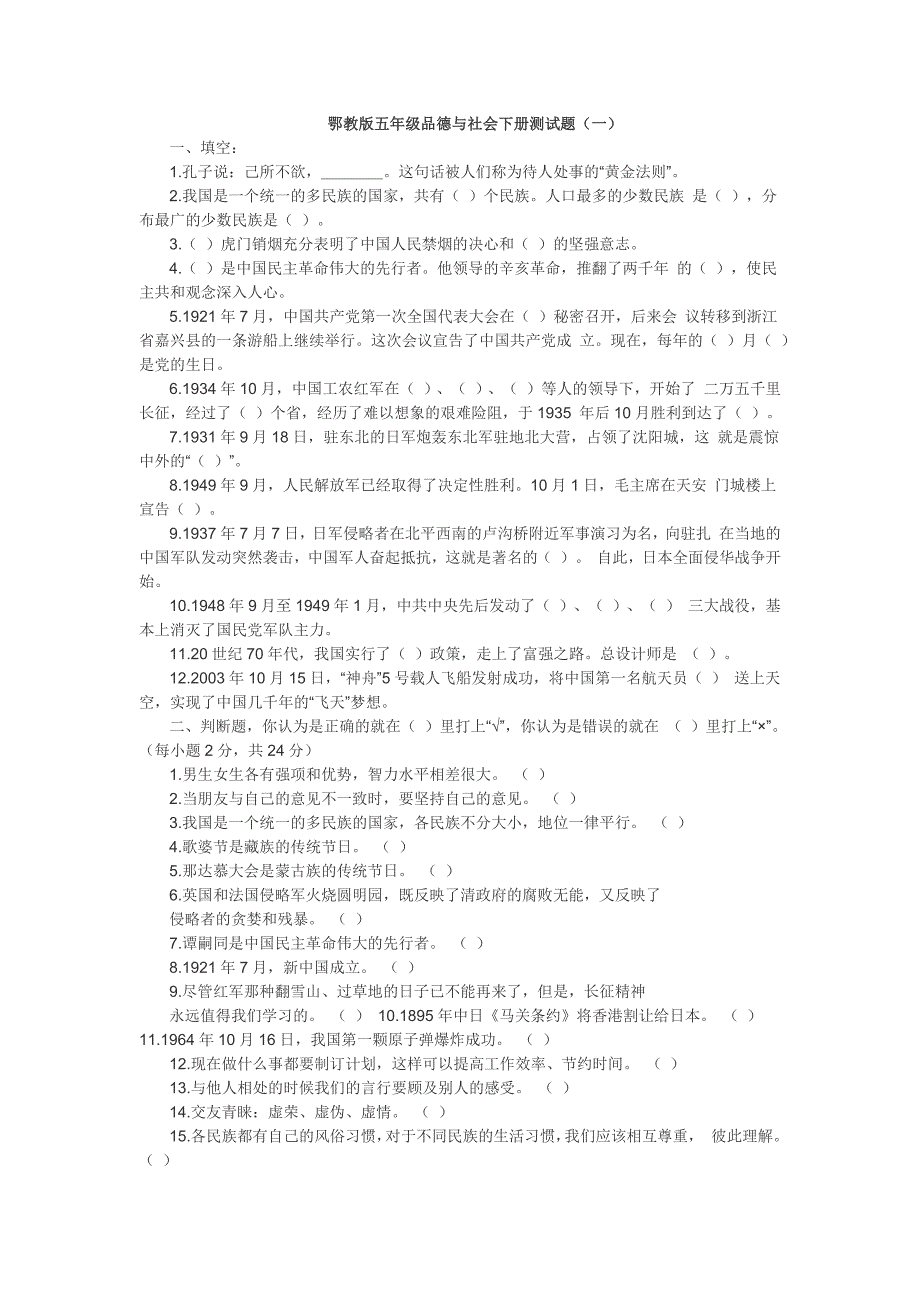 鄂教版五年级品德与社会下册测试题(一)及答案_第1页