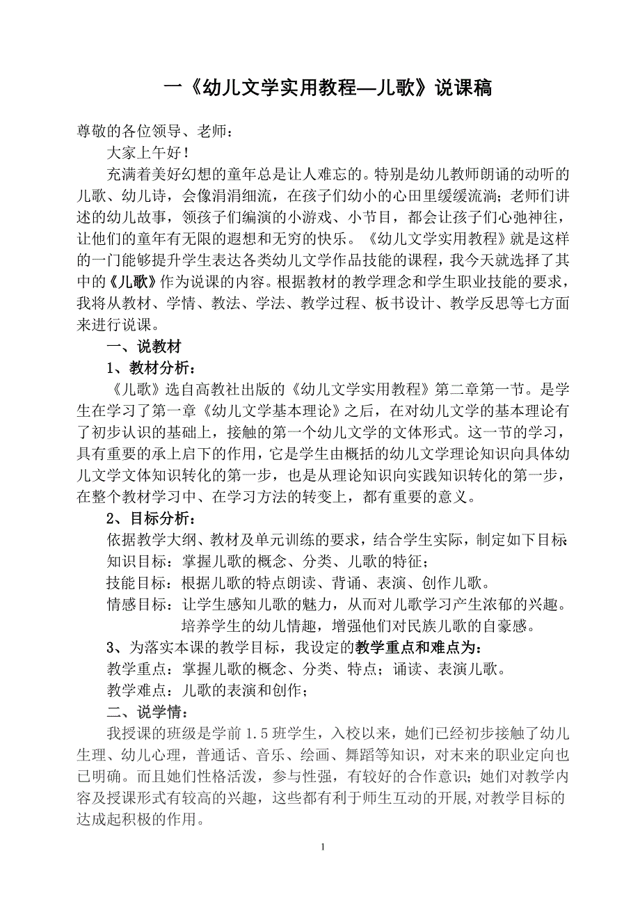 中职幼儿文学《儿歌》说课稿_第1页