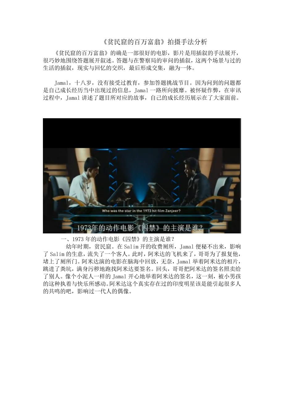 贫民窟的百万富翁_第1页