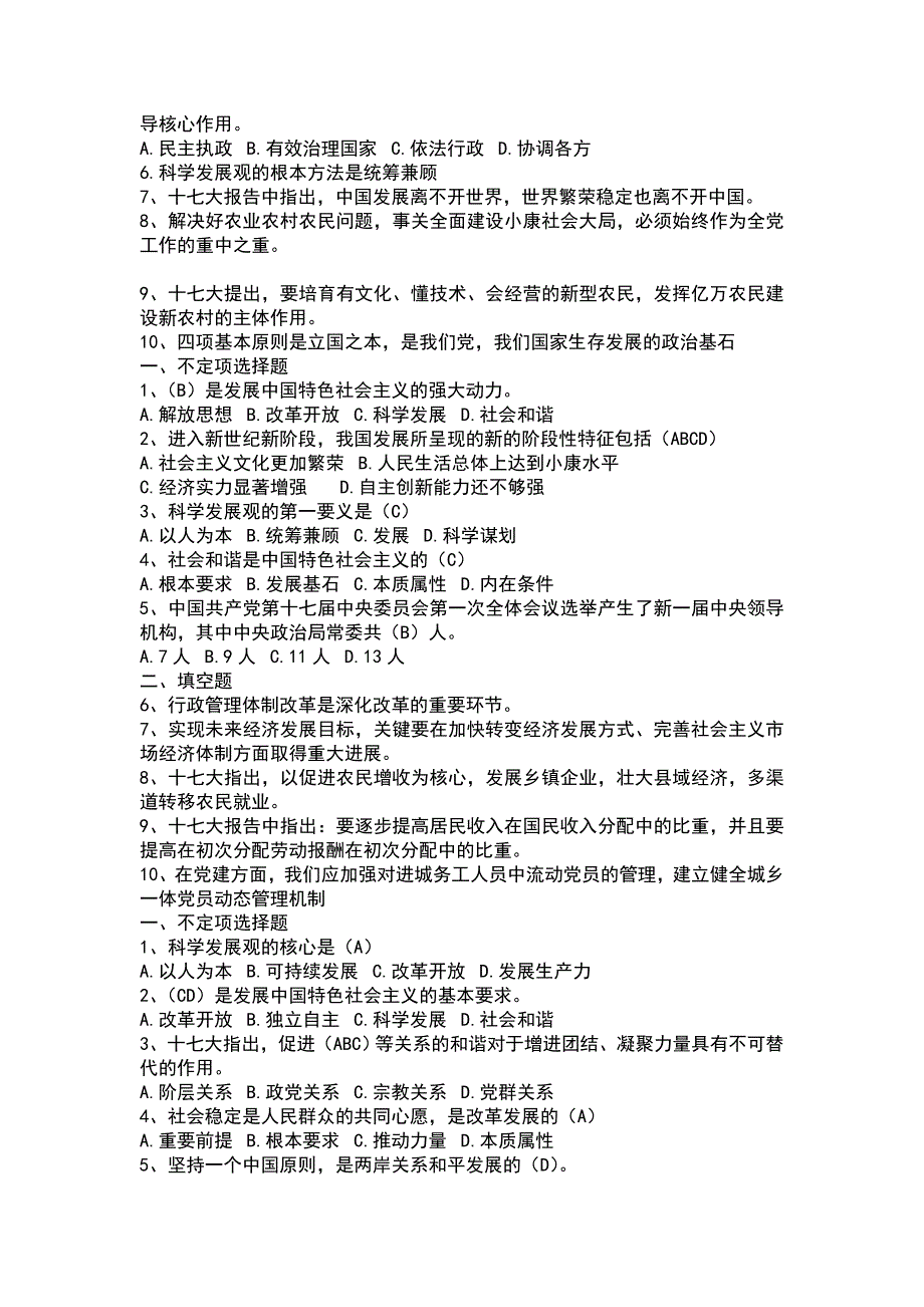 2017江西事业单位考试综合基础知识真题_第4页