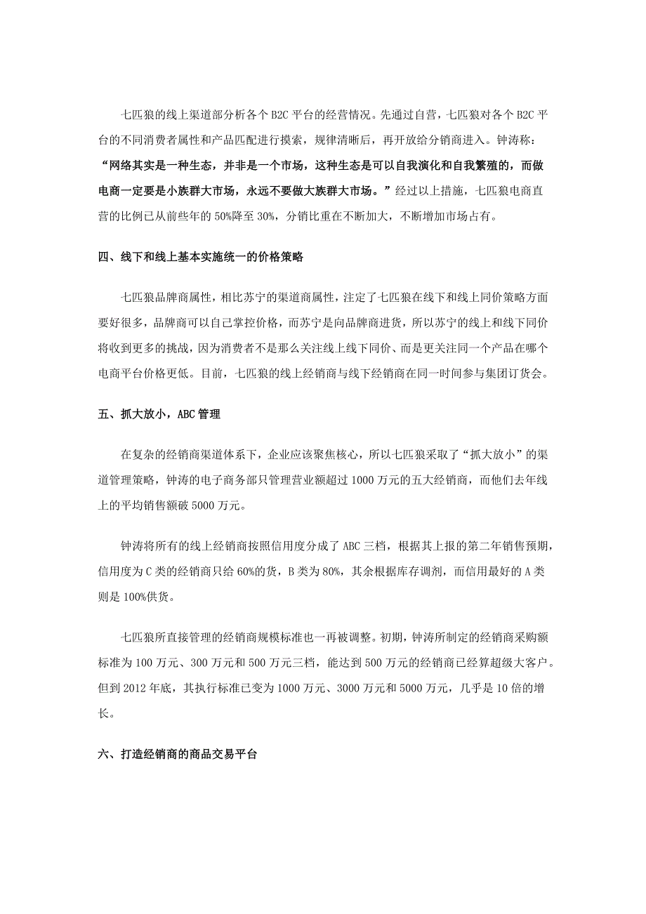 关苏哲：七匹狼电商的线下线上融合实践要素_第3页