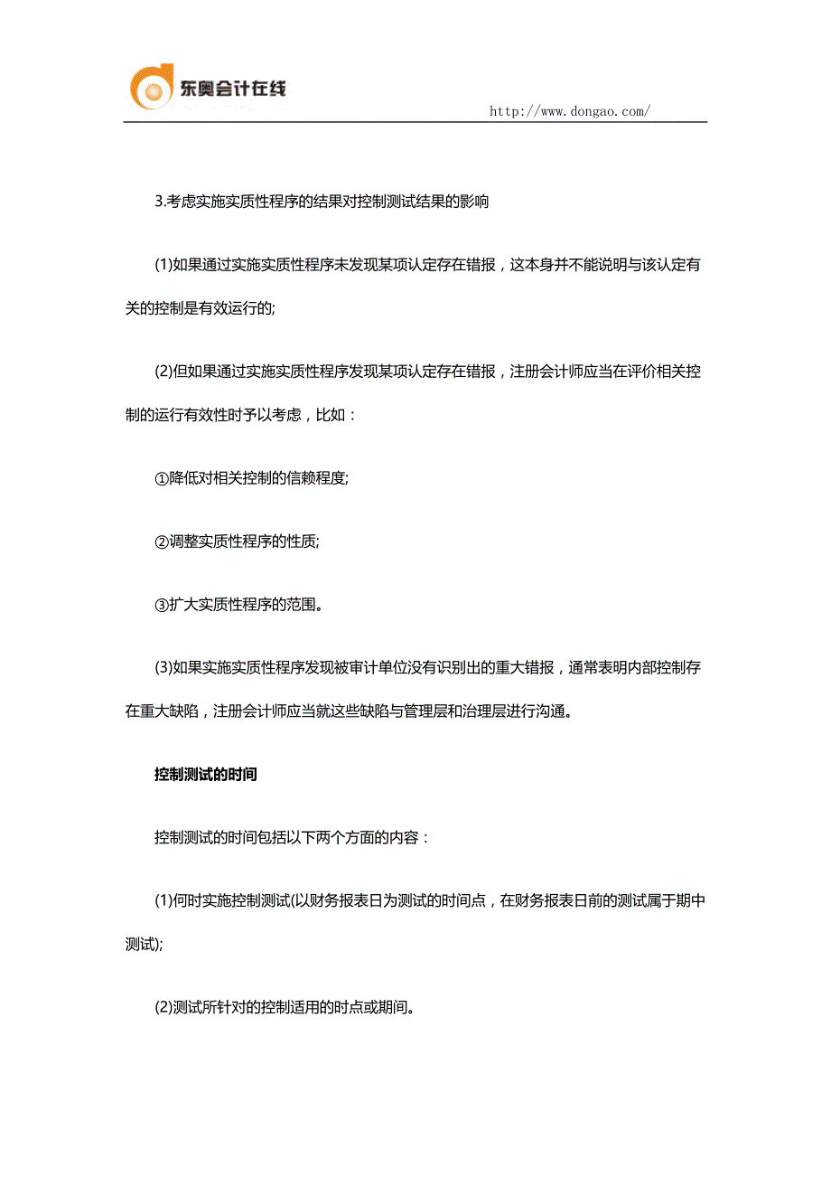 2014注会考试考点：控制测试_第3页