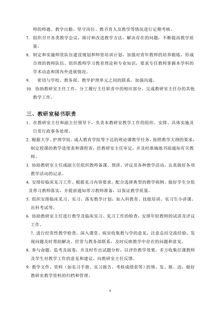 临床教学管理制度(科室下载版)_第4页