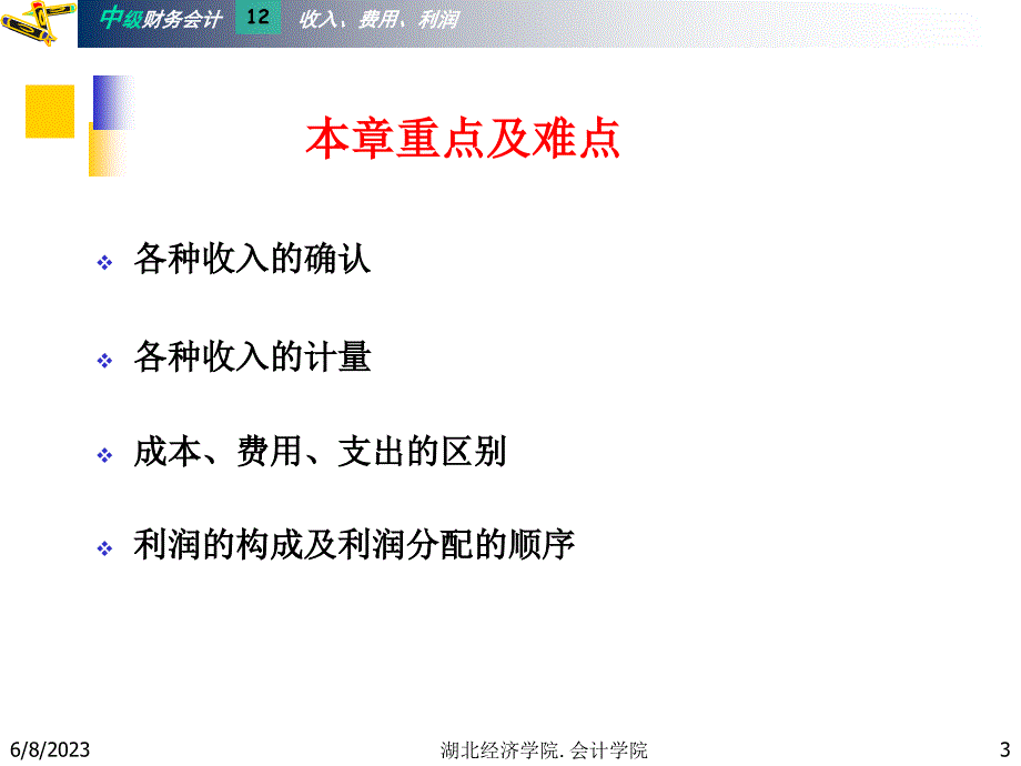 第11章  收入费用与利润_第3页