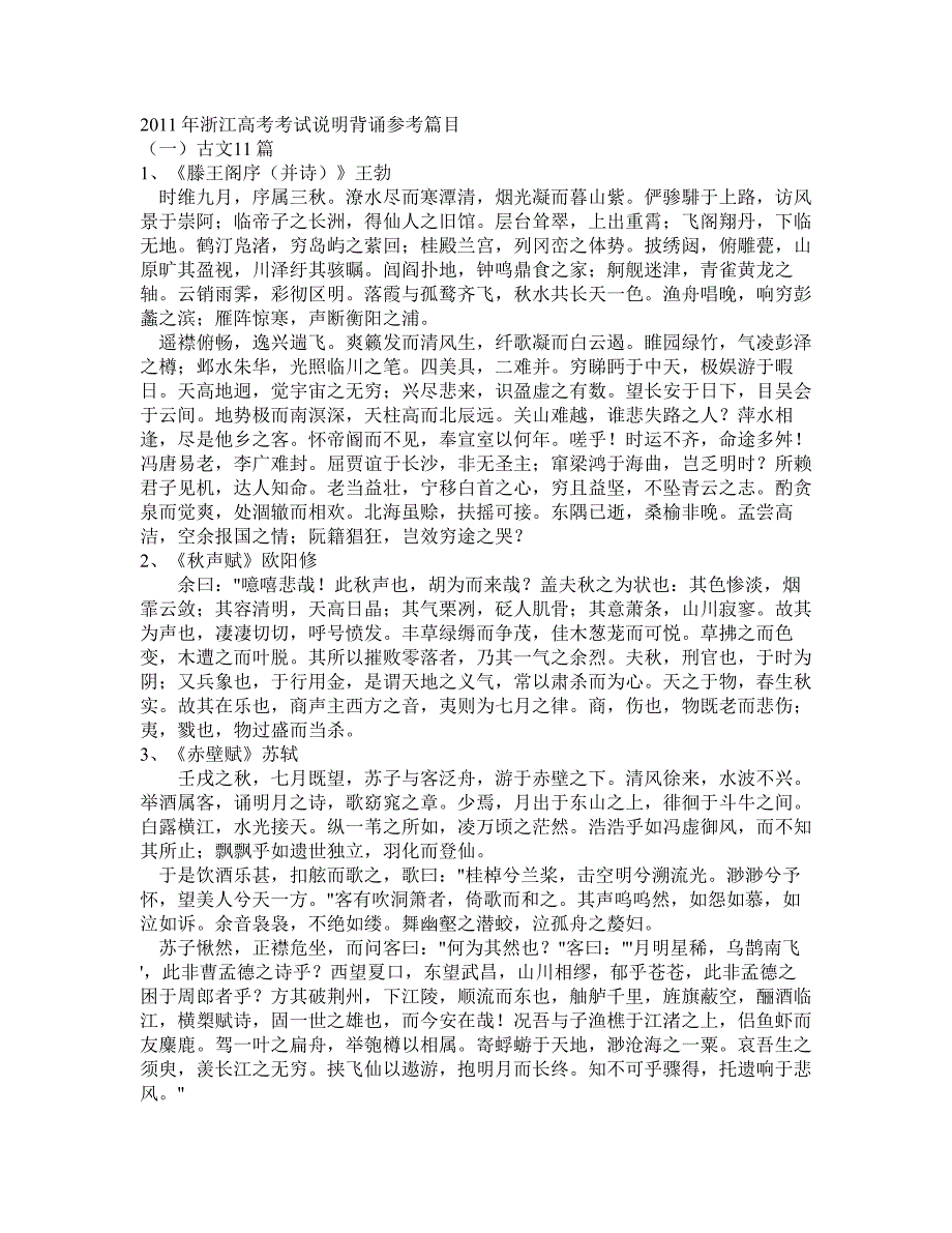 2013年浙江高考考试说明背诵参考篇目_第1页