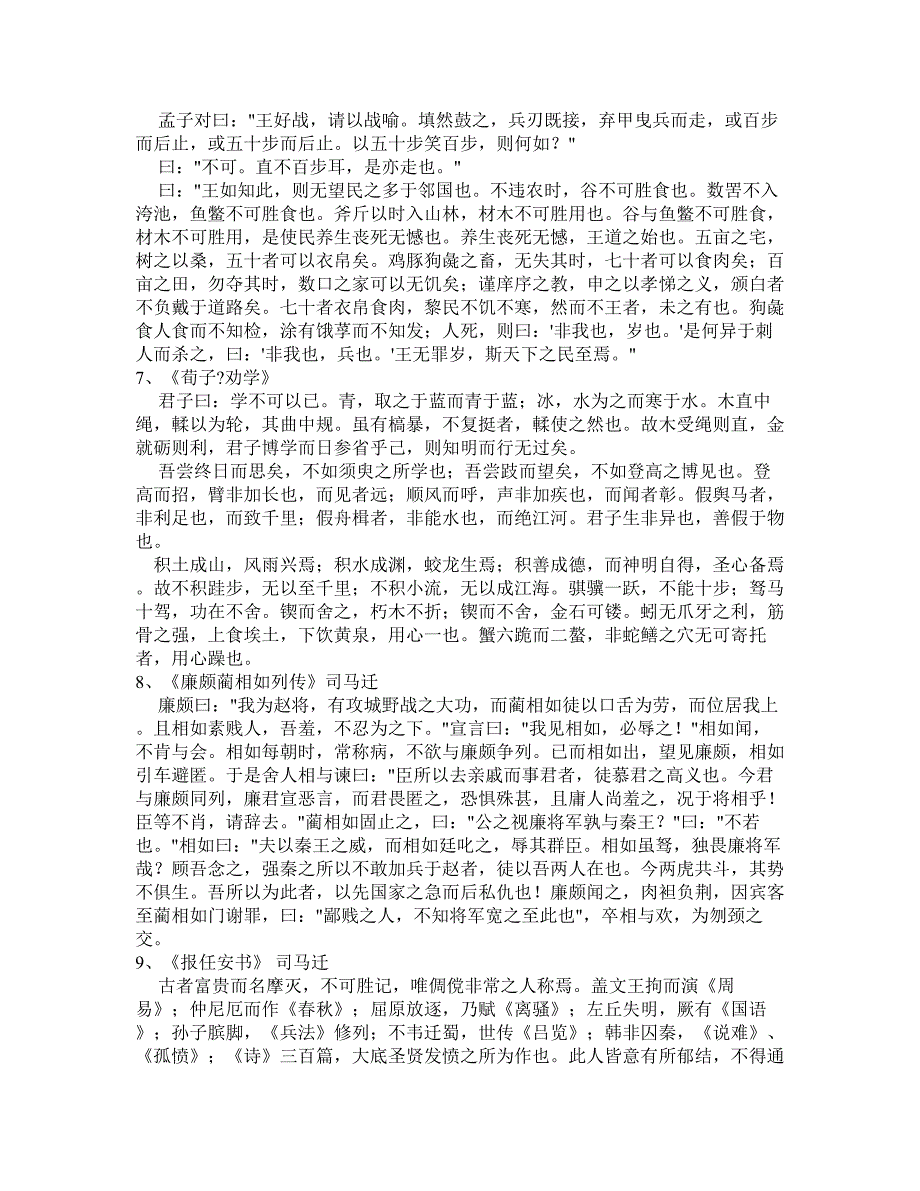 2013年浙江高考考试说明背诵参考篇目_第3页