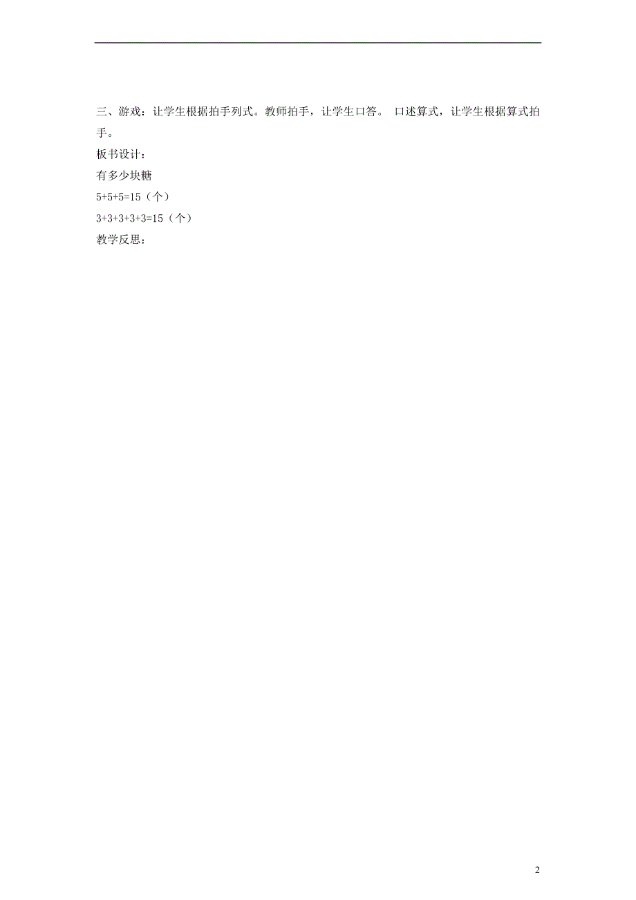 二年级数学上册 有多少块糖教案 北师大版_第2页