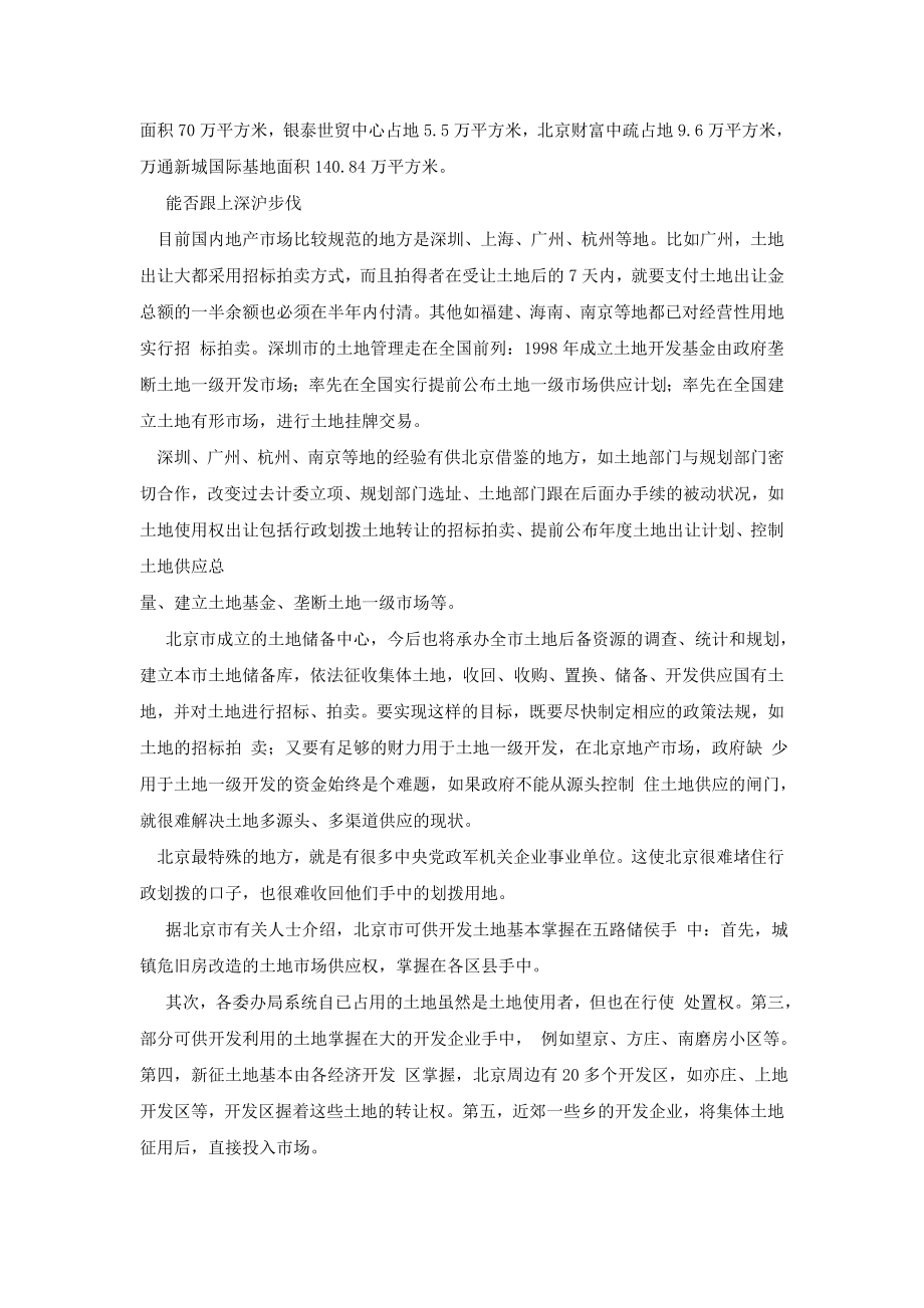 “炒地皮”北京房地产的症结_第3页