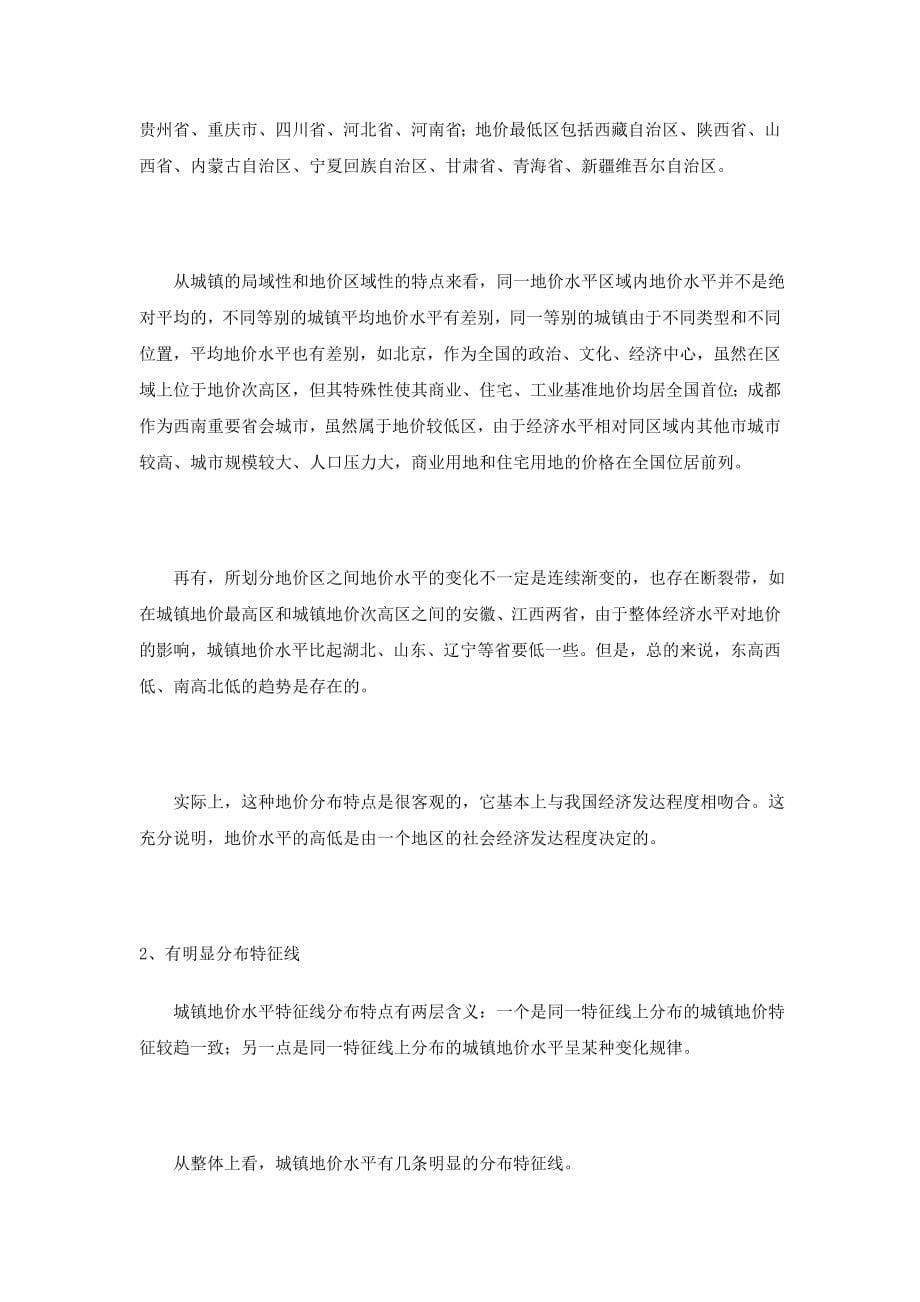“炒地皮”北京房地产的症结_第5页