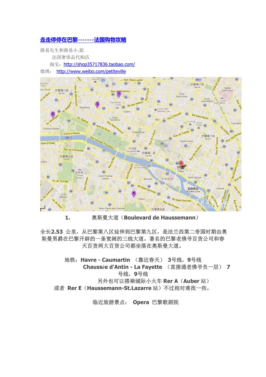 走走停停在巴黎-法国_第1页