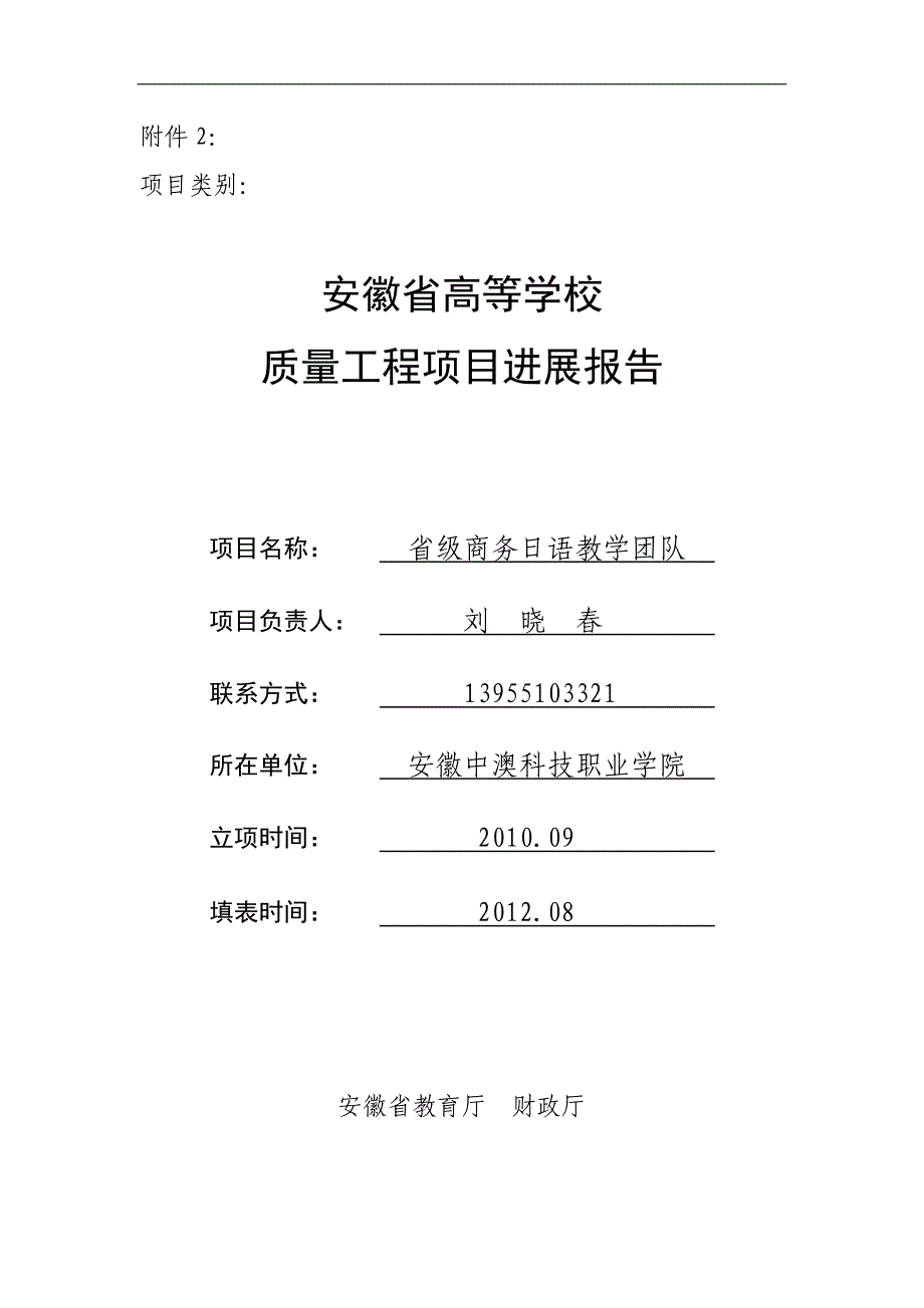 1 本报告书适用于省级质量工程项目中示范院校、重点支持建设院校_第1页