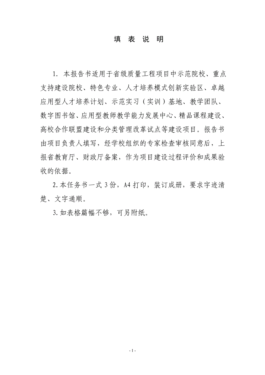 1 本报告书适用于省级质量工程项目中示范院校、重点支持建设院校_第2页