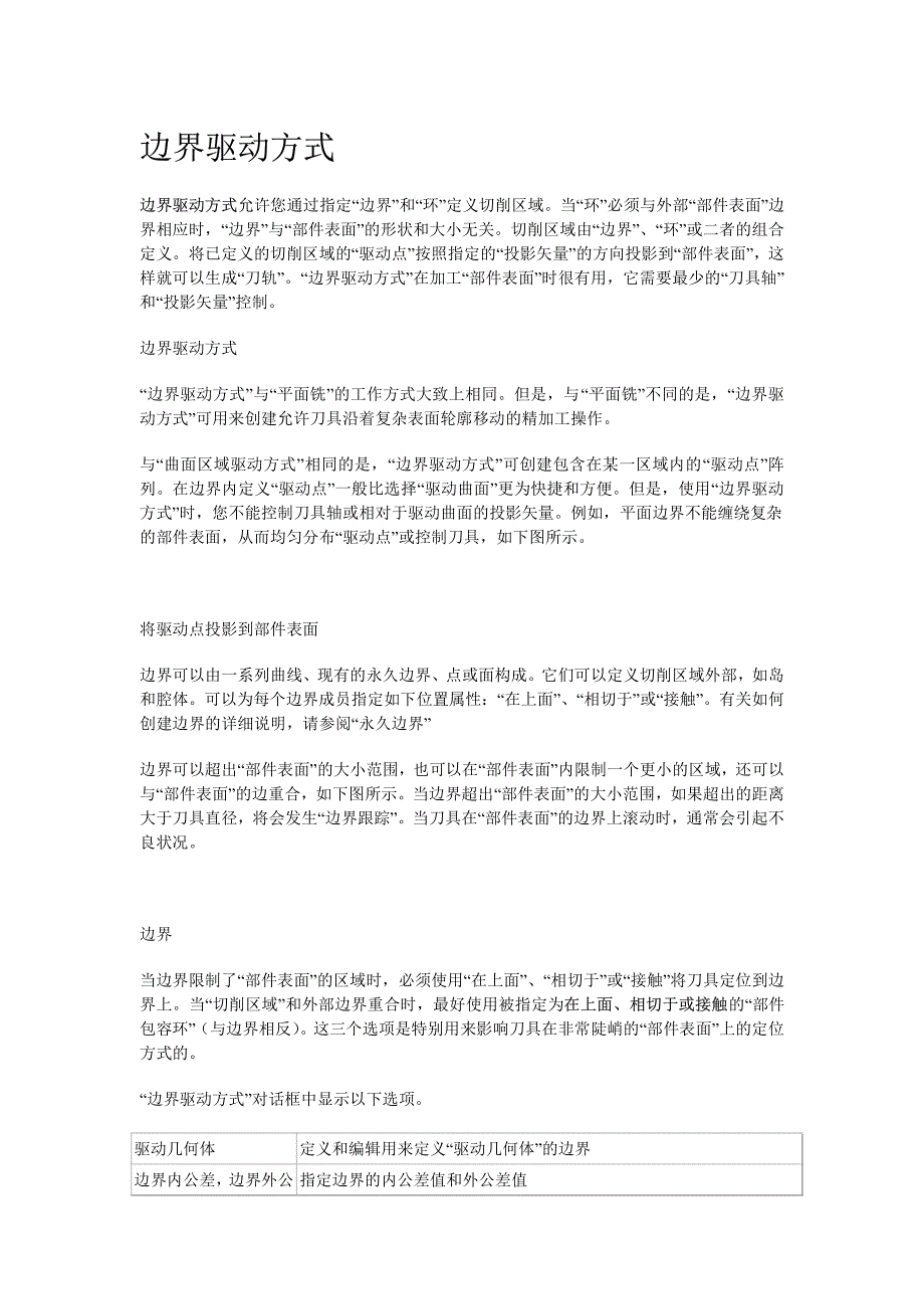 UG建模--边界驱动方式_第1页