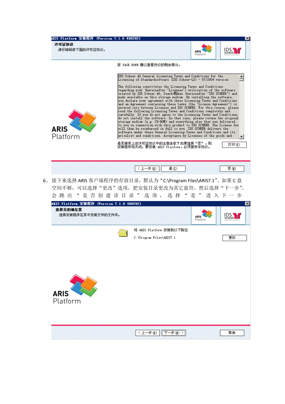 IRIS客户端安装指南_第2页