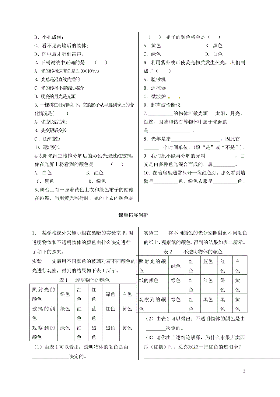 七年级科学下册 第2章 第4节 光和颜色课时练（课堂追踪训练+课后新知巩固+拓展创新+每课中考直通） 浙教版_第2页