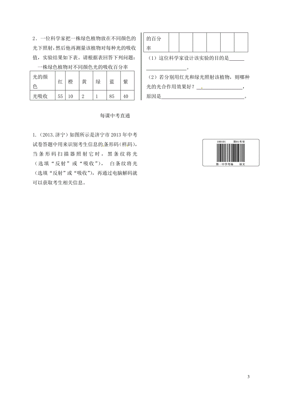 七年级科学下册 第2章 第4节 光和颜色课时练（课堂追踪训练+课后新知巩固+拓展创新+每课中考直通） 浙教版_第3页