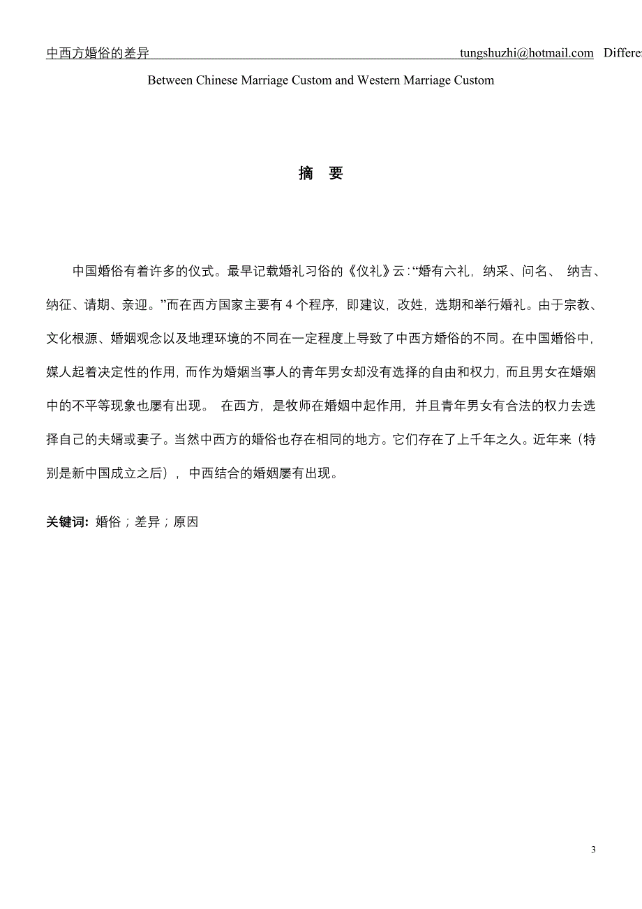 中西方婚俗的差异_第3页