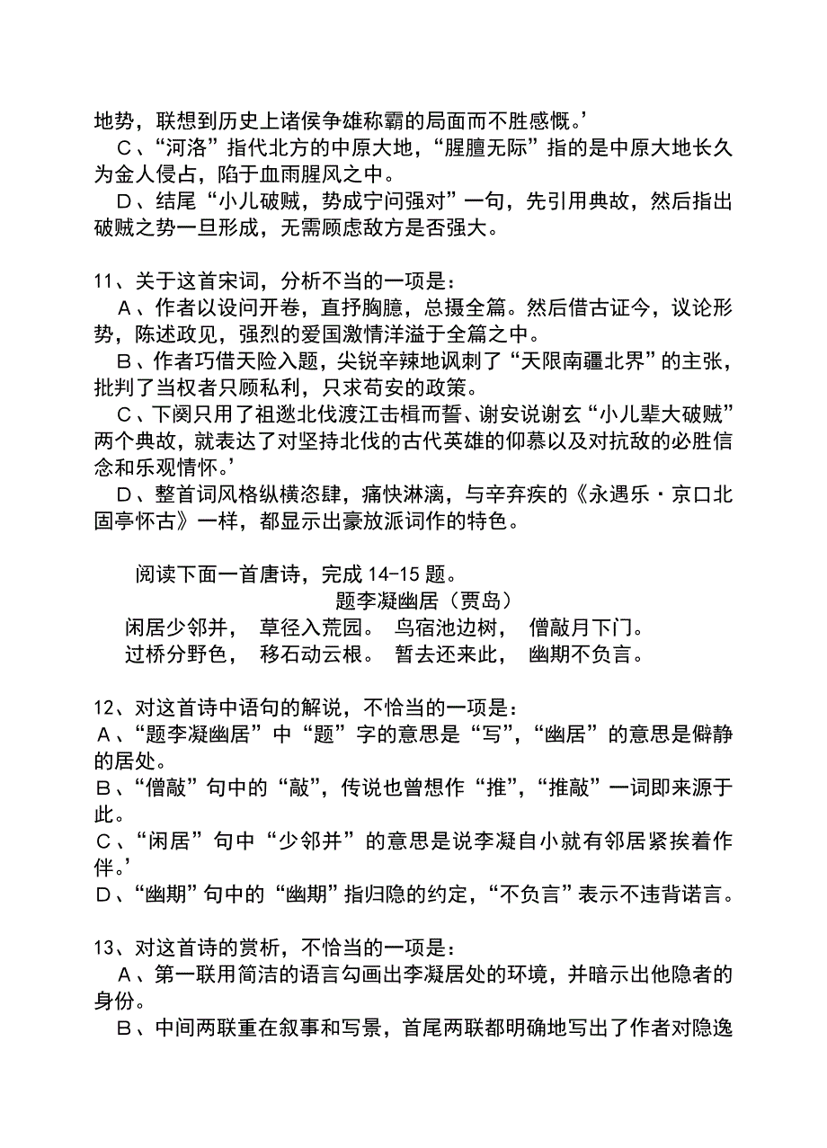 高三语文总复习诗歌鉴赏测练题_第4页