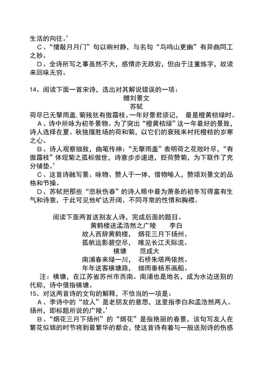 高三语文总复习诗歌鉴赏测练题_第5页