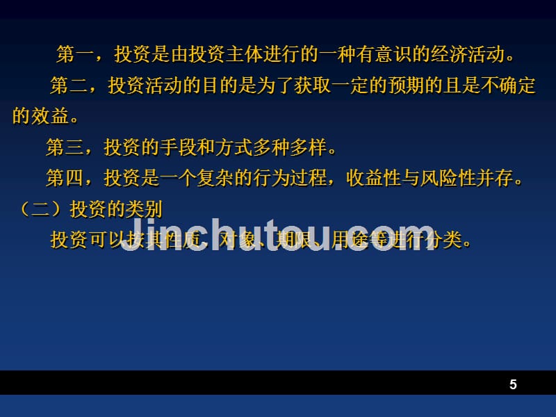 公共投资项目总论、社会评价、项目效益费用和评估方法_第5页