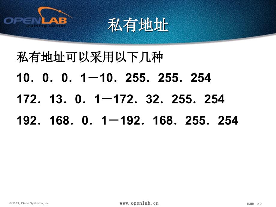 IP地址划分_第2页