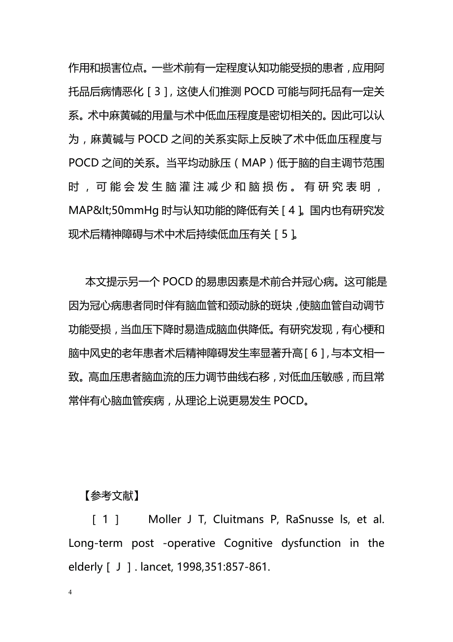 骨科大手术后认知功能障碍的临床分析_第4页