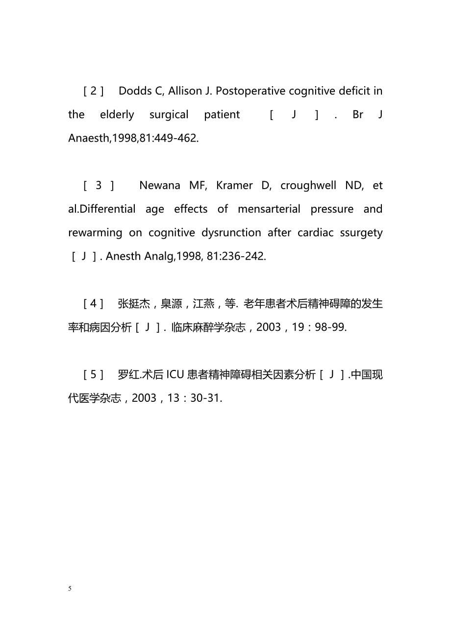 骨科大手术后认知功能障碍的临床分析_第5页