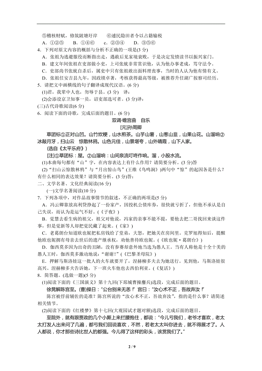 2014年高考语文福建卷_第2页