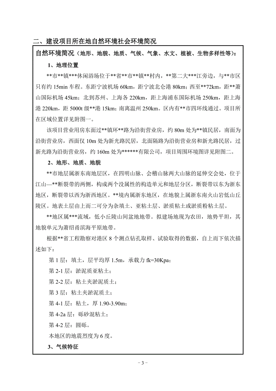 休闲浴室新建项目环评报告书_第4页