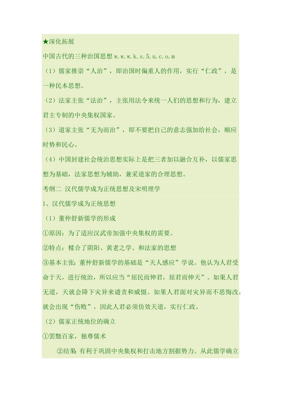 高考历史二轮专题复之中国传统文化主流思想的演变_第2页