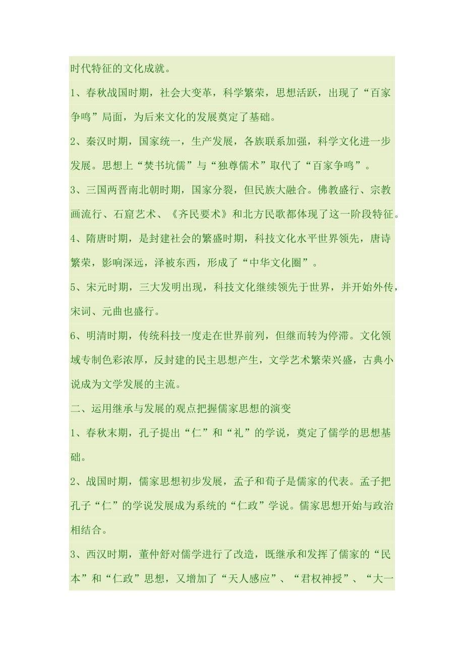 高考历史二轮专题复之中国传统文化主流思想的演变_第5页