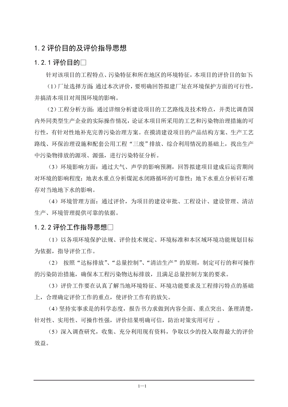 灵石玉成工贸洗煤厂新建60万吨洗煤项目可行性研究报告_第1页