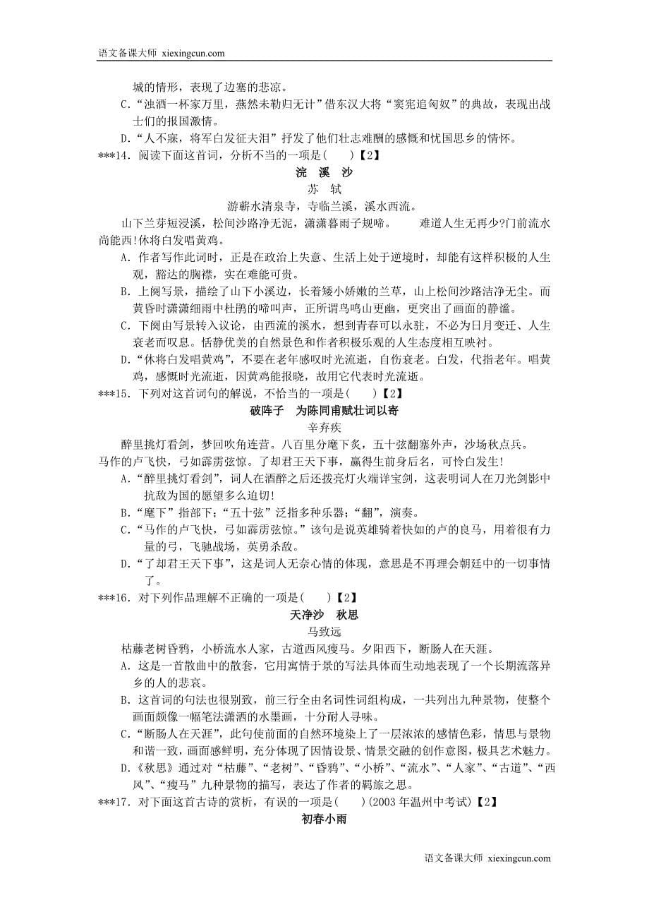 中考语文古诗词鉴赏练习_第5页