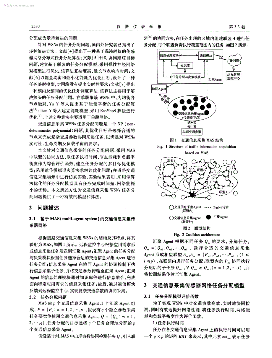 一种交通信息采集传感器网络任务分配方法 _第2页