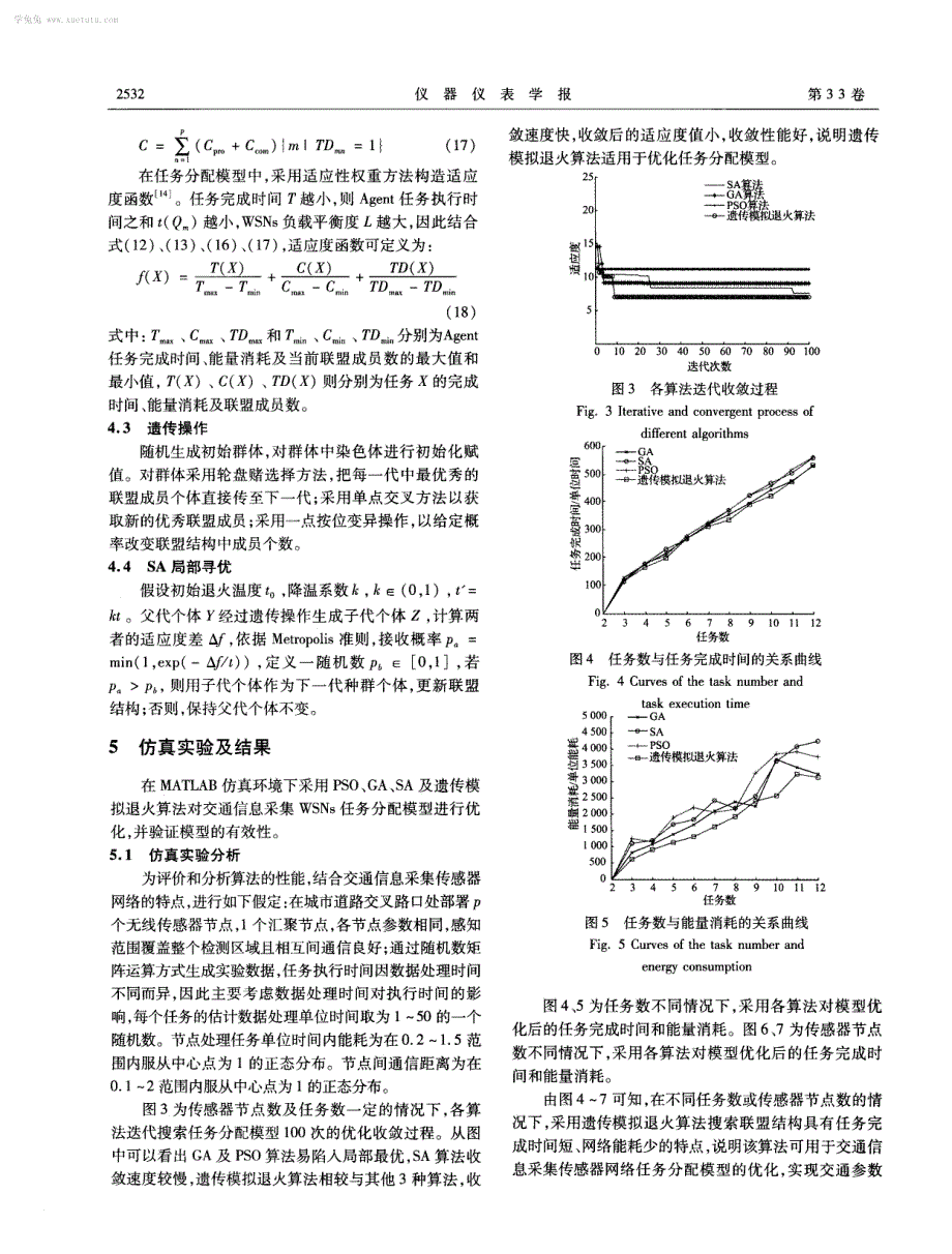 一种交通信息采集传感器网络任务分配方法 _第4页