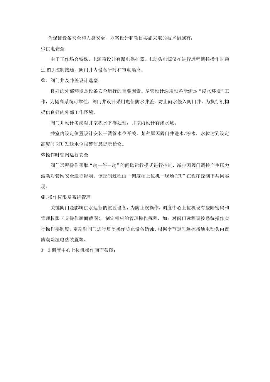 供水管网阀门远程调控系统的研制_第3页