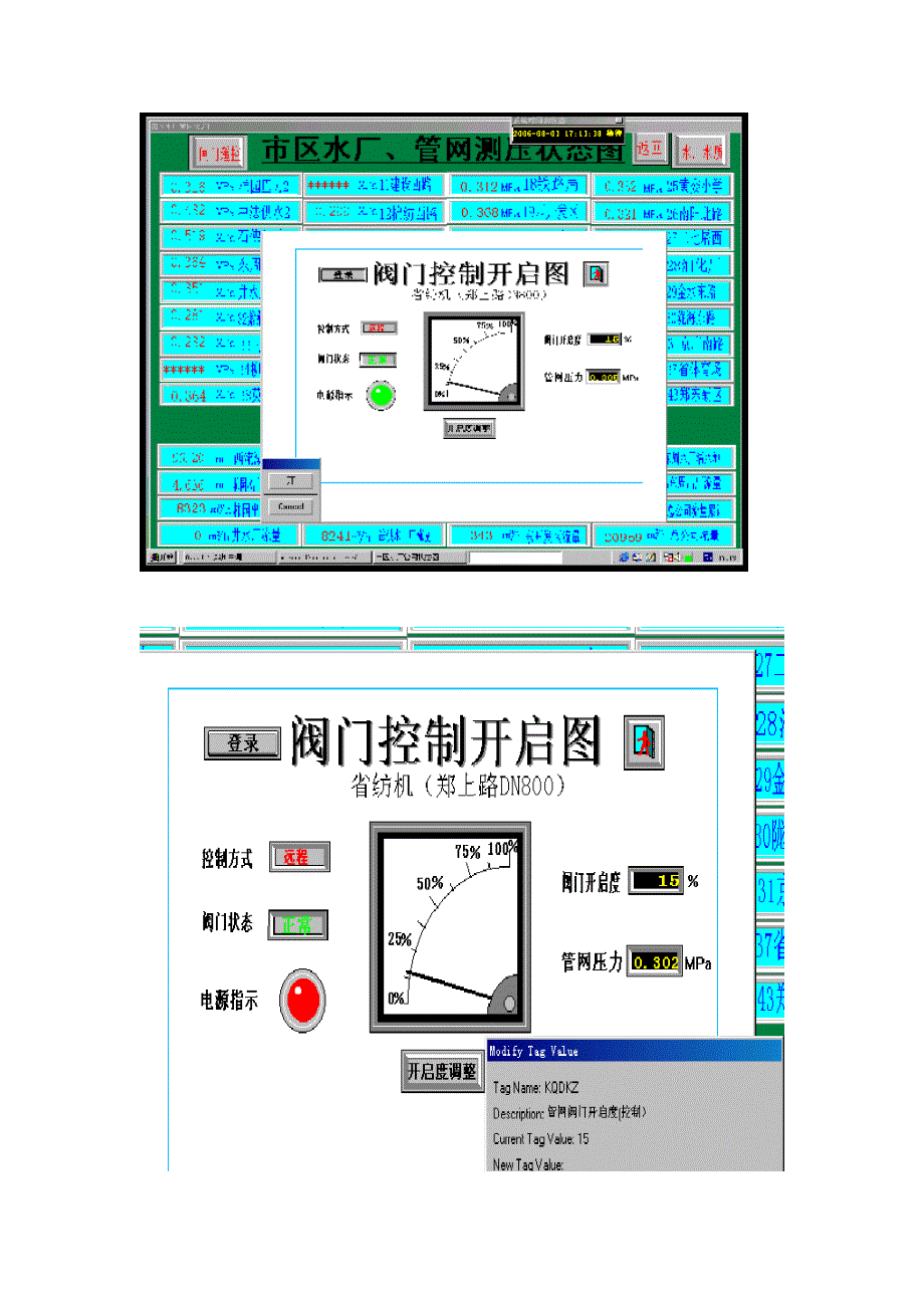 供水管网阀门远程调控系统的研制_第4页