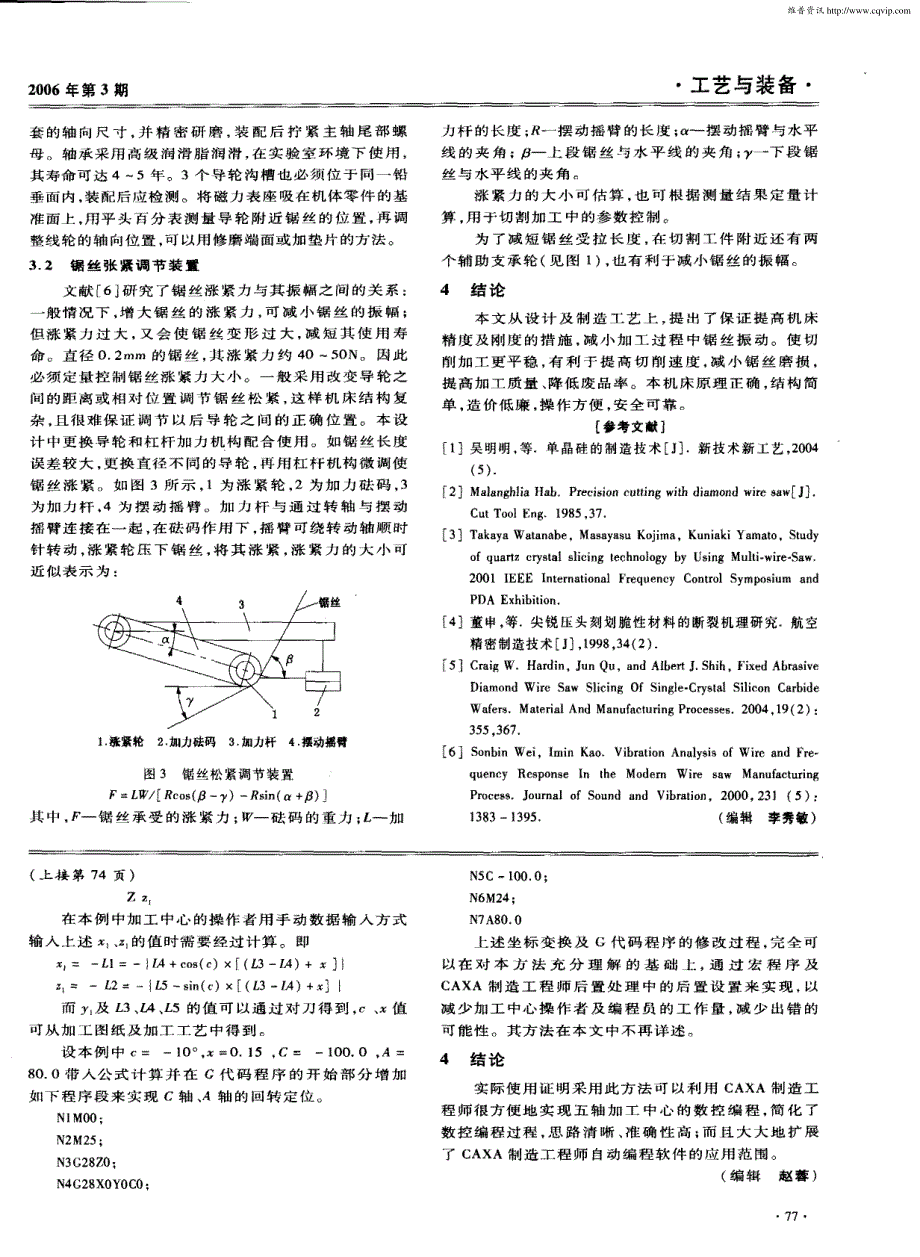 CAXA制造工程师五轴加工中心数控编程中的坐标变换_第3页