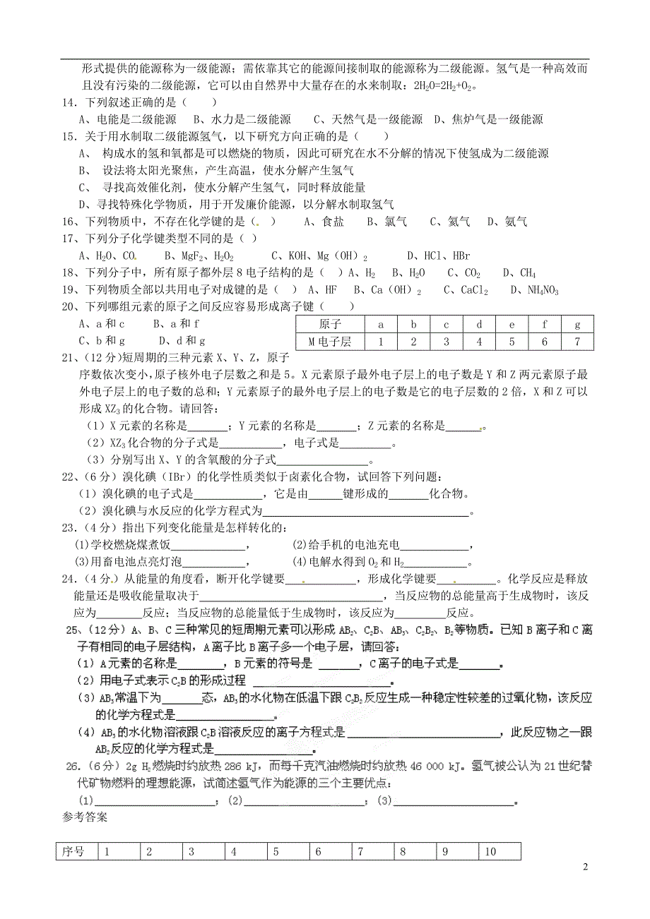 安徽省怀远县包集中学高中化学 2.1化学键与化学反应同步检测1 鲁科版必修2_第2页