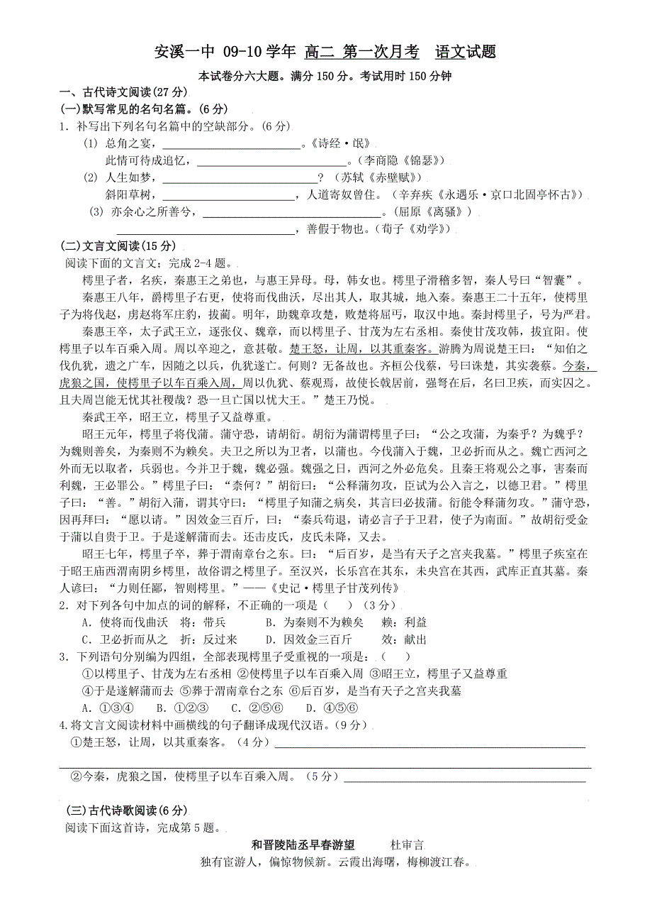 福建省安溪一中09-10学年高二第一次月考(语文)_第1页