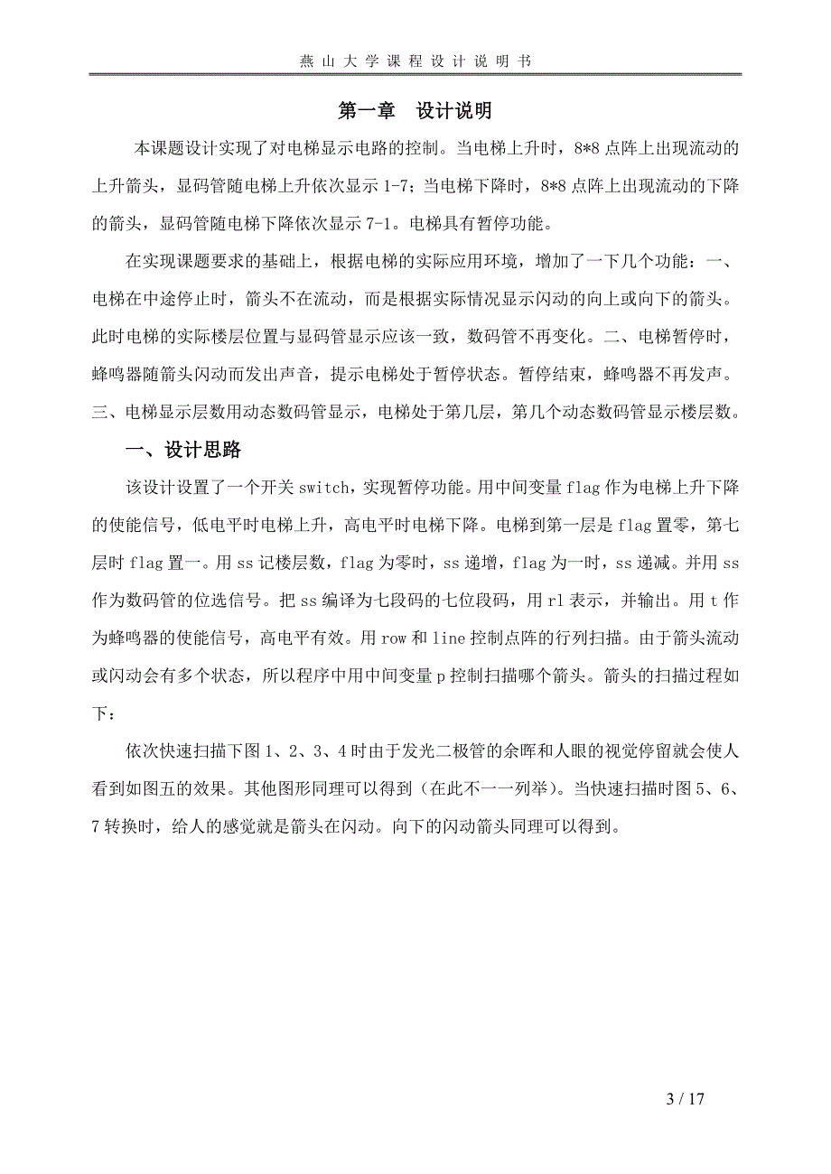 EDA课程设计（论文）-电梯控制系统设计_第4页