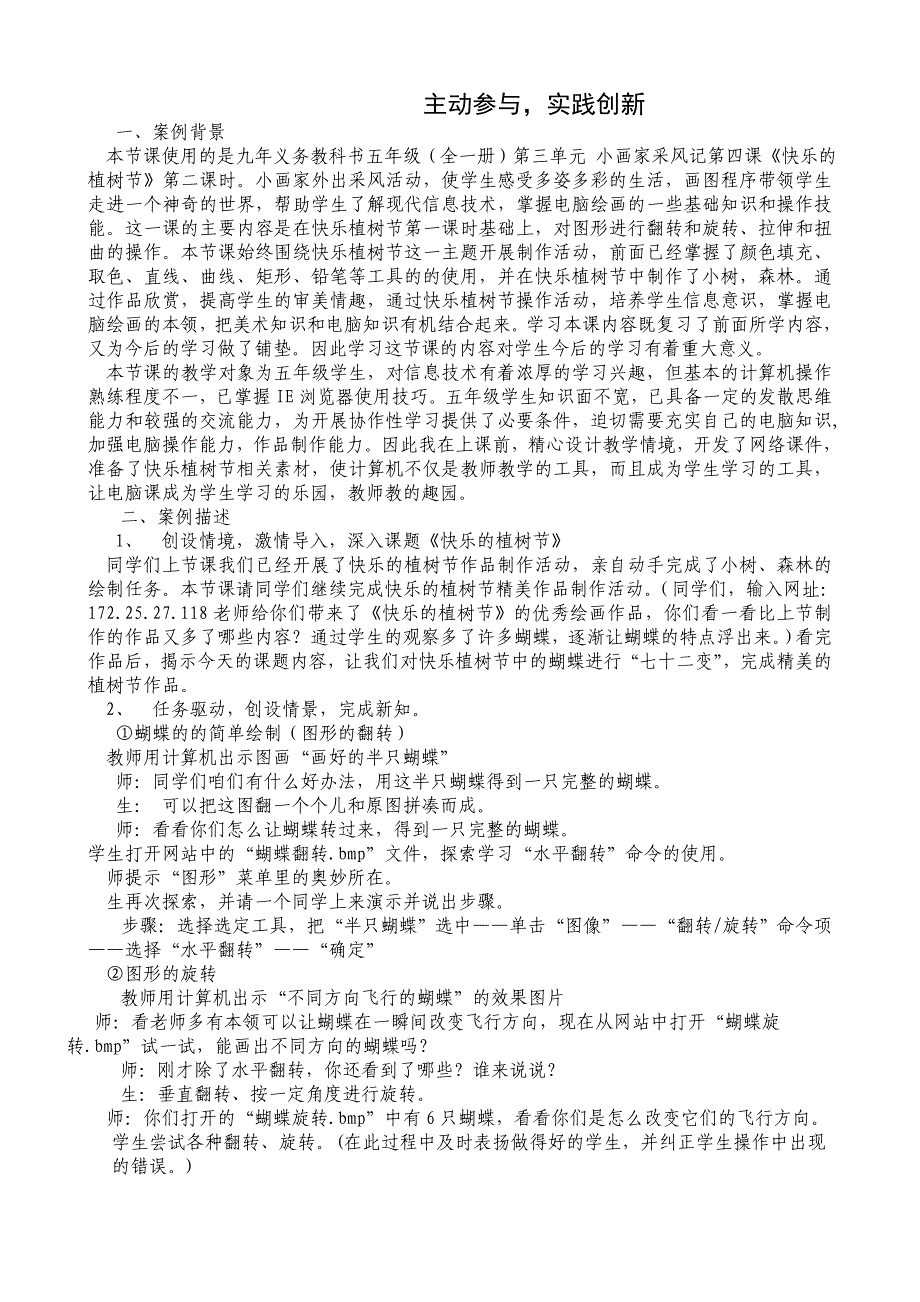 主动参与，实践创新小学信息技术《快乐的植树节》案例分析_第2页