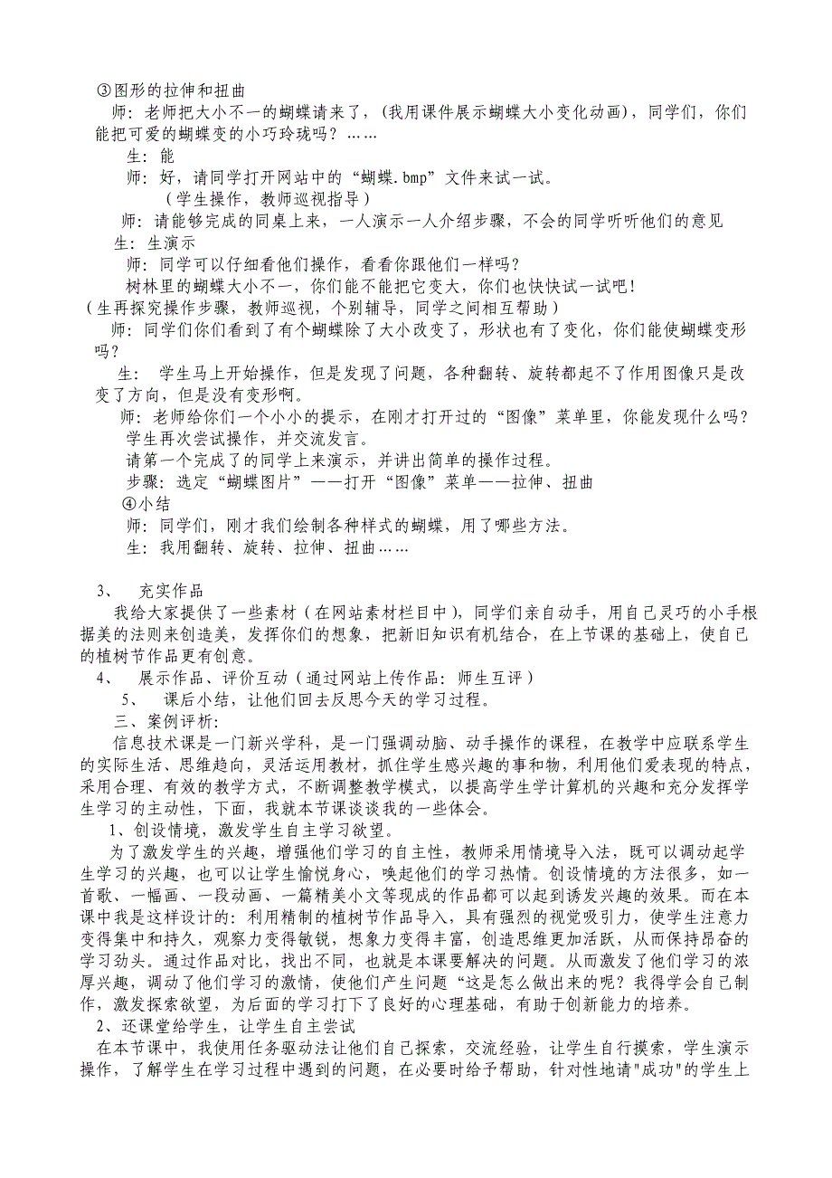 主动参与，实践创新小学信息技术《快乐的植树节》案例分析_第3页